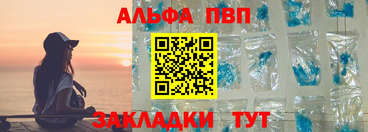 цены наркотик  Альфа ПВП VHQ  Мариинск  Альфа ПВП VHQ  Alpha PVP  Вход с VPN  A-PVP СК КРИС 