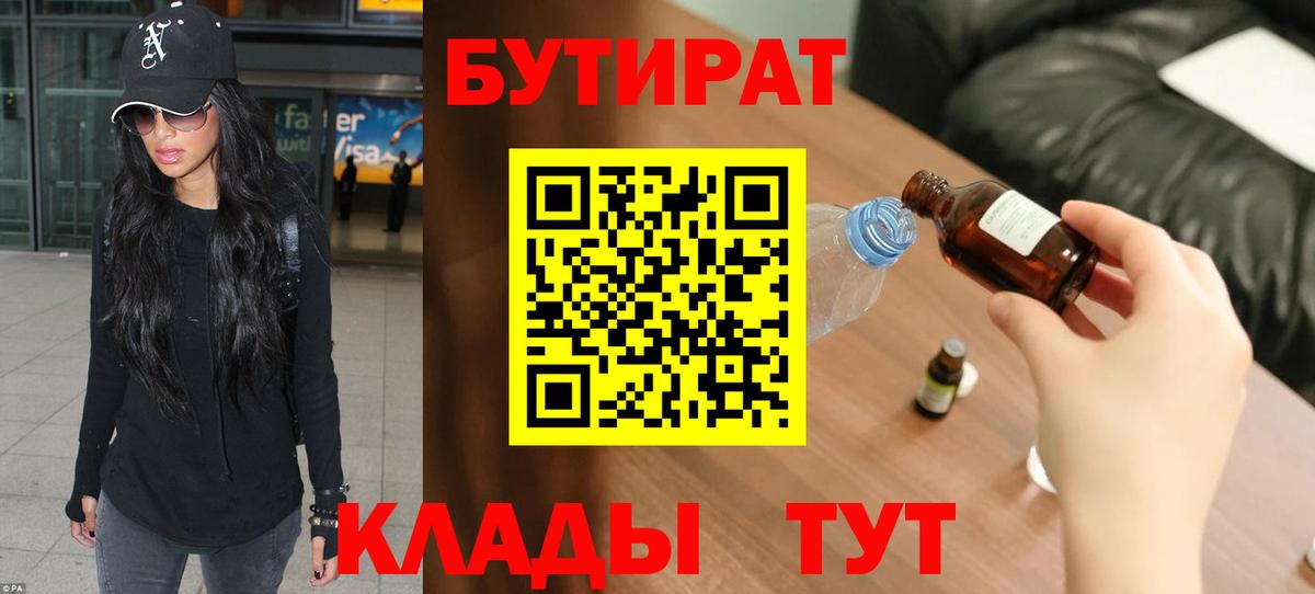 Бутират бутандиол Мариинск