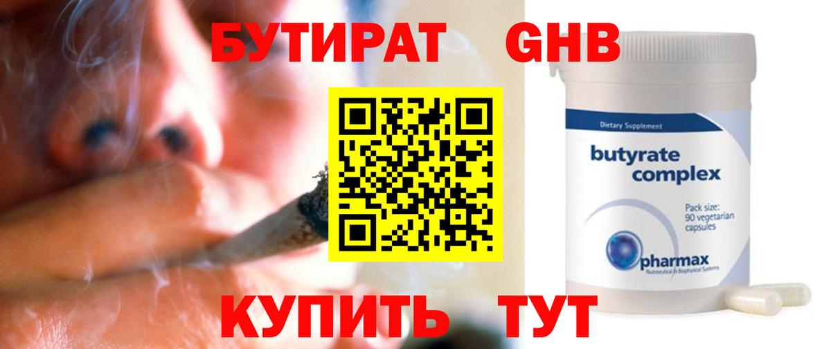 Мариинск  БУТИРАТ BDO 33%  Вход с VPN 