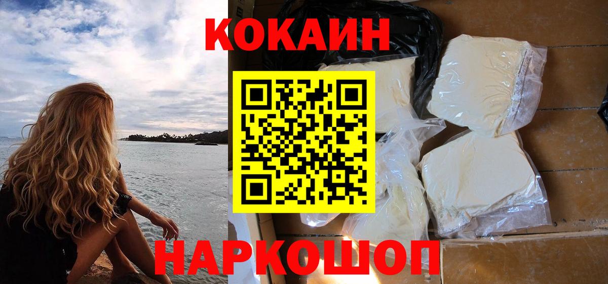 Кокаин VHQ  Вход с VPN  Cocaine Fish Scale  КОКАИН  Мариинск 
