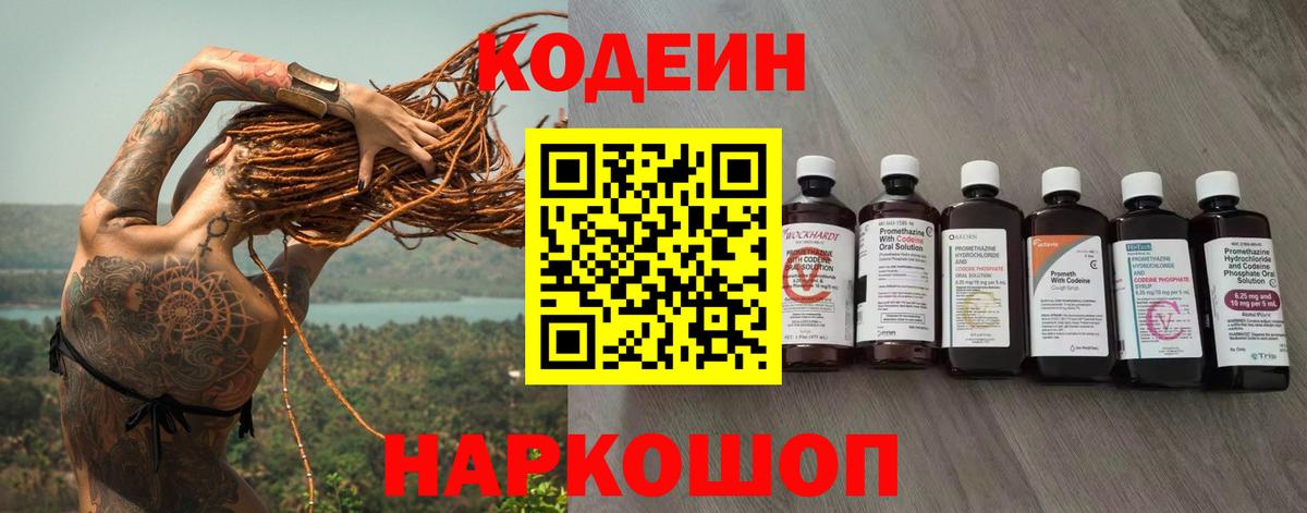 Кодеиновый сироп Lean напиток Lean (лин) Мариинск