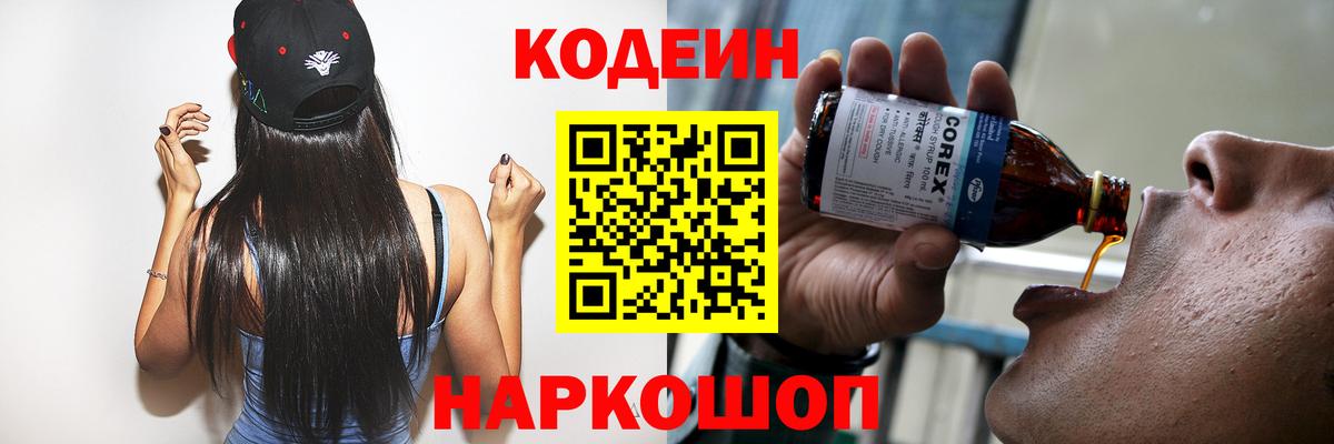Мариинск  Кодеиновый сироп Lean напиток Lean (лин)  Вход с VPN  Кодеин напиток Lean (лин) 