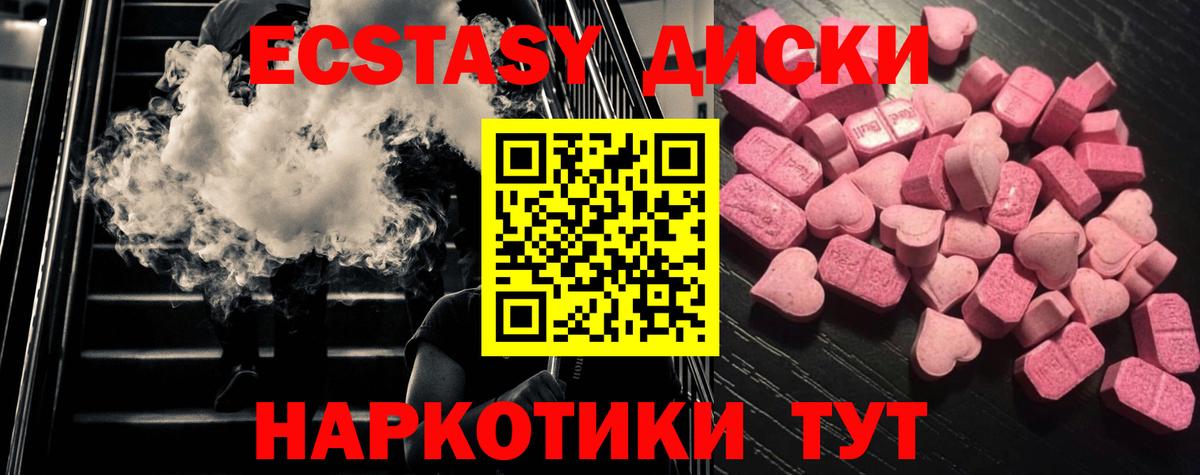 Экстази 280 MDMA  ЭКСТАЗИ 280мг  Ecstasy  Вход с VPN  Мариинск 