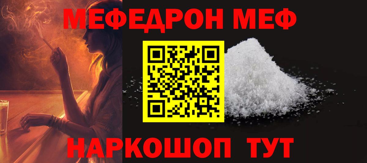 Меф мука Мариинск