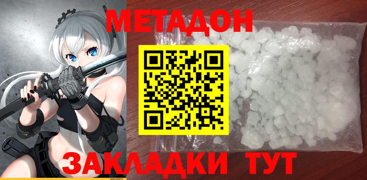 Метадон кристалл  Метадон мёд  Мариинск  Вход с VPN 