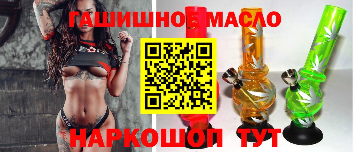 ТГК THC oil  Вход с VPN  закладка  Мариинск 